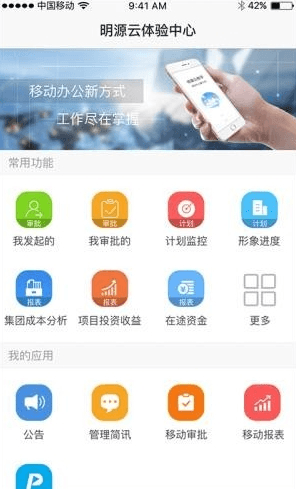 明源云助手app3
