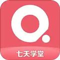 七天学堂app下载_七天学堂安卓版下载 v4.6.0免费版
