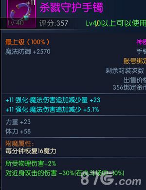 阿拉德之怒杀戮守护手镯
