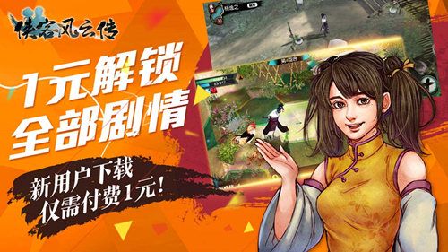 侠客风云传2