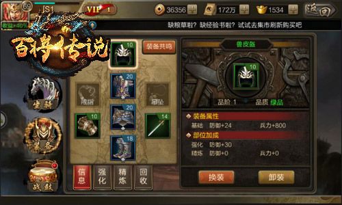 《百将传说》装备列表游戏截图