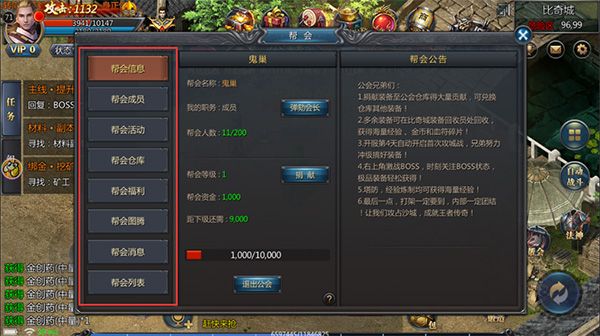 怎么加入帮派配图3