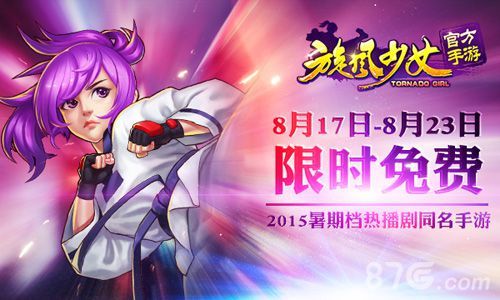 旋风少女手游免费下载今日开启 超值活动同步全线
