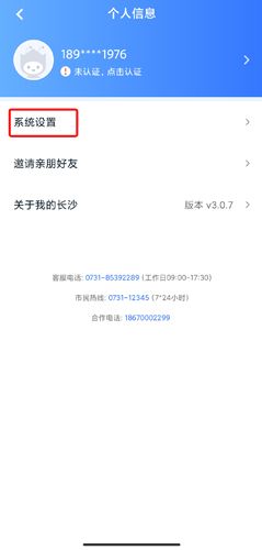 我的长沙app17