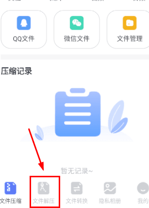 万能解压缩zip钥匙免费 解压缩zip钥匙app2