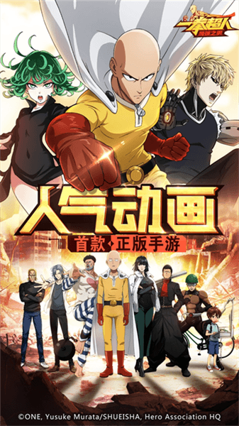 一拳超人最强之男放置官方版宣传图