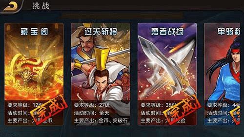 过关斩将玩法解析配图2