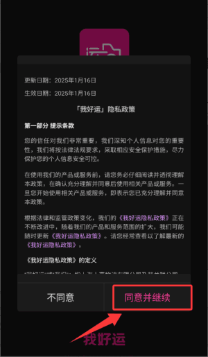 我好运怎么登录配图1