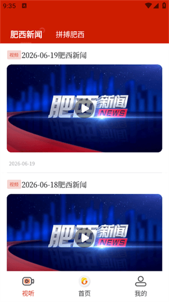 肥西融媒APP下载_肥西融媒官方版下载 v3.0.3安卓版