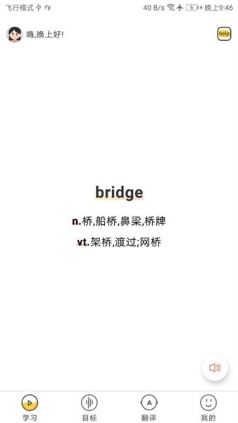 简单学单词app2
