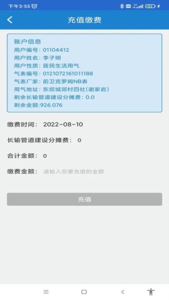 广元燃气app2