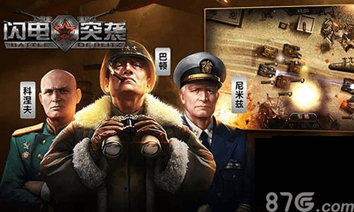 闪电突袭宣传图3