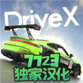 驾驶x软体汽车碰撞模拟器汉化版下载_驾驶x软体汽车碰撞模拟器汉化版破解最新版本下载 v0.99.1安卓版