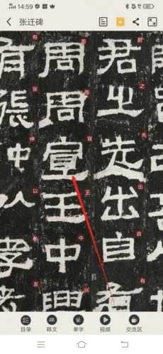 掌上碑帖app9