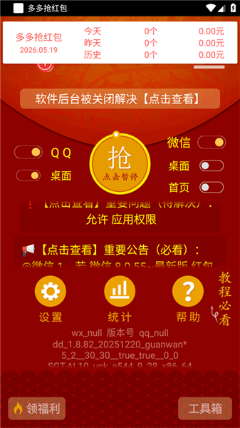 多多抢红包官方宣传图