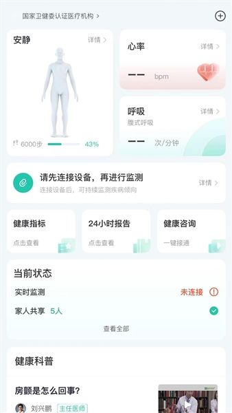 卫和健康app宣传图