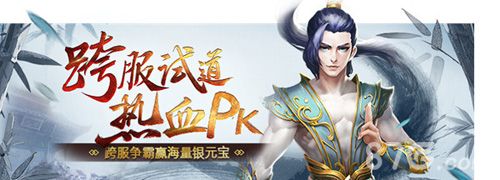 《问道》手游10月跨服试道大会今日开启