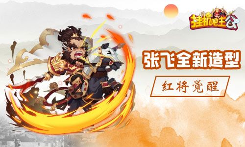 挂机吧主公 2