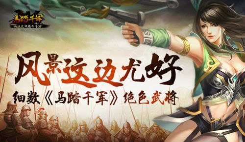 马踏千军宣传图