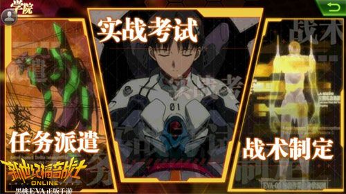 新世纪福音战士OL宣传图