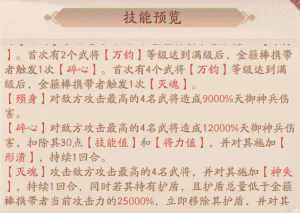 金箍棒攻略配图7