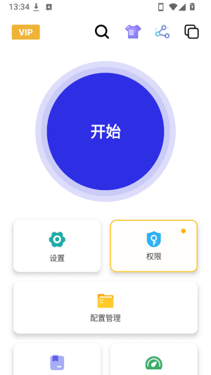 怎么开启权限配图2