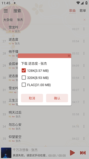 如何下载歌曲配图3