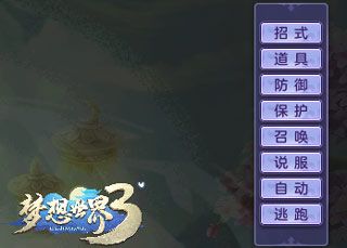 梦想世界3官方助手游戏操作介绍配图1