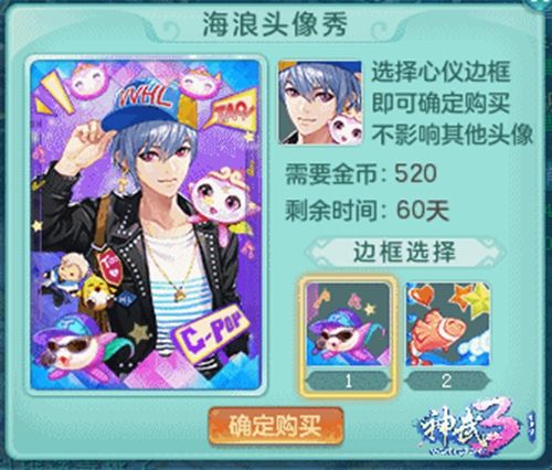 【图3:海浪头像秀-男性角色】.jpg 神武3图片5