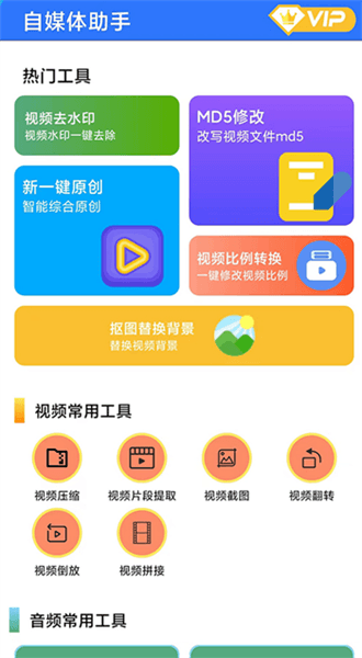 自媒体助手使用教程配图1