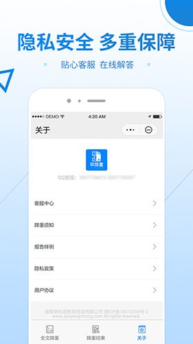 早降重论文降重系统app