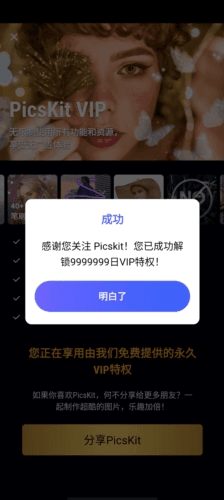 Picskit最新破解版图片1