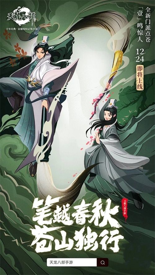 《天龙八部手游》X大理城市文创活动精彩纷呈 新门派上线 《天龙八部手游》X大理城市文创活动精彩纷呈 新门派上线