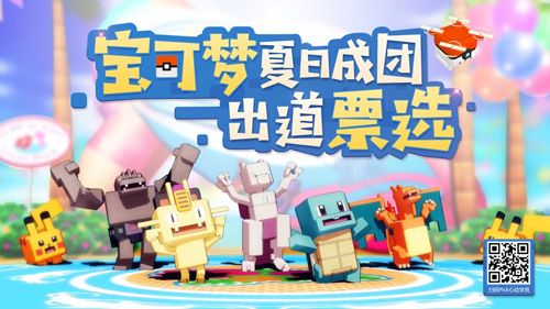 《宝可梦大探险》夏日成团活动正式开启!
