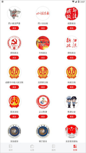 法治四川app5