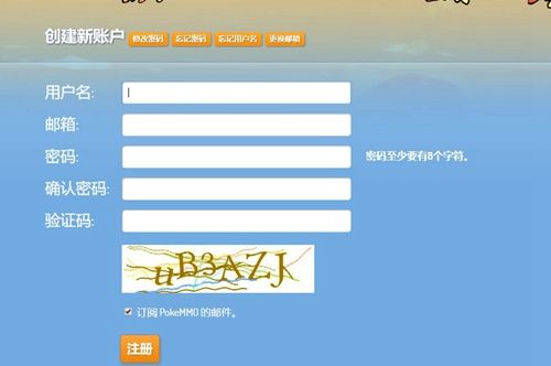 pokemmo账号注册
