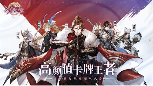 三国志幻想大陆良将选择