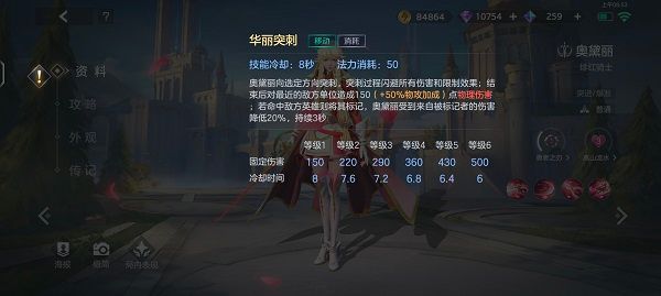 英雄技能介绍配图3
