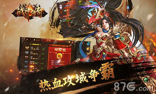 战神传奇热血PK 再现传奇