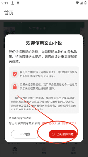 玄山小说使用教程配图1