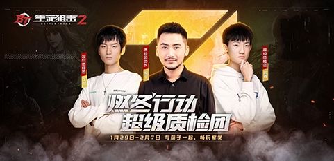 《生死狙击2》1月29日无门槛畅玩!茄子邀您燃爆寒冬 《生死狙击2》1月29日无门槛畅玩!茄子邀您燃爆寒冬