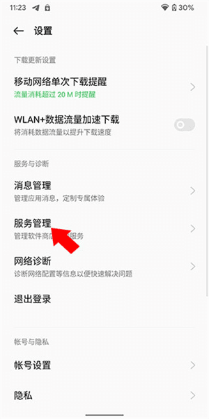 怎么关闭广告配图2
