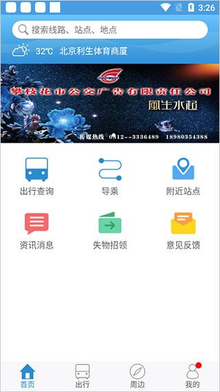 花城智慧公交1