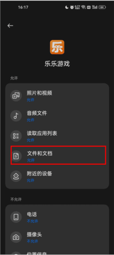 怎么授权游戏配图4