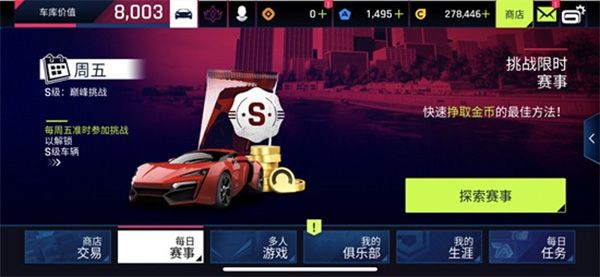 怎么快速获得好车配图2