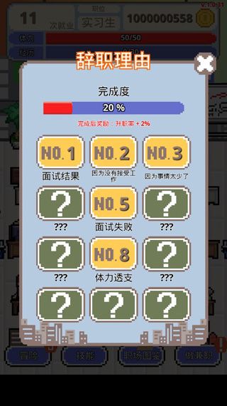 职场保卫战免内购版辞职理由大全配图1