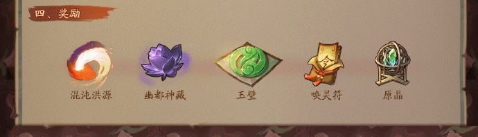 限时体验五阶妖灵 《神都夜行录》三周年庆典即将来袭! 限时体验五阶妖灵 《神都夜行录》三周年庆典即将来袭!