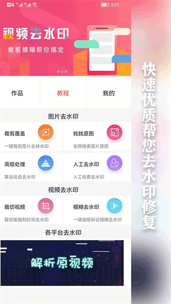 快去水印2