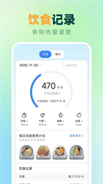 天天走路计步官方版app宣传图