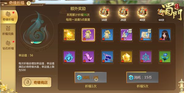 锦鲤降临 《蜀门手游》奇缘祈福赢取双人坐骑 锦鲤降临 《蜀门手游》奇缘祈福赢取双人坐骑